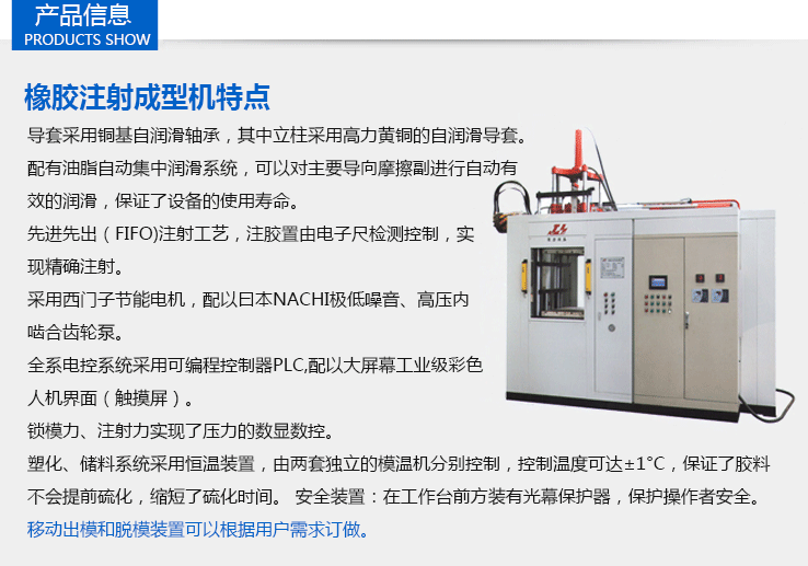橡膠注射機(jī)3代機(jī)